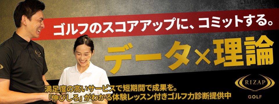 初心者専用レッスン RIZAP GOLF(ライザップゴルフ) 銀座